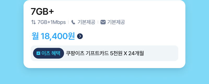 요금제
